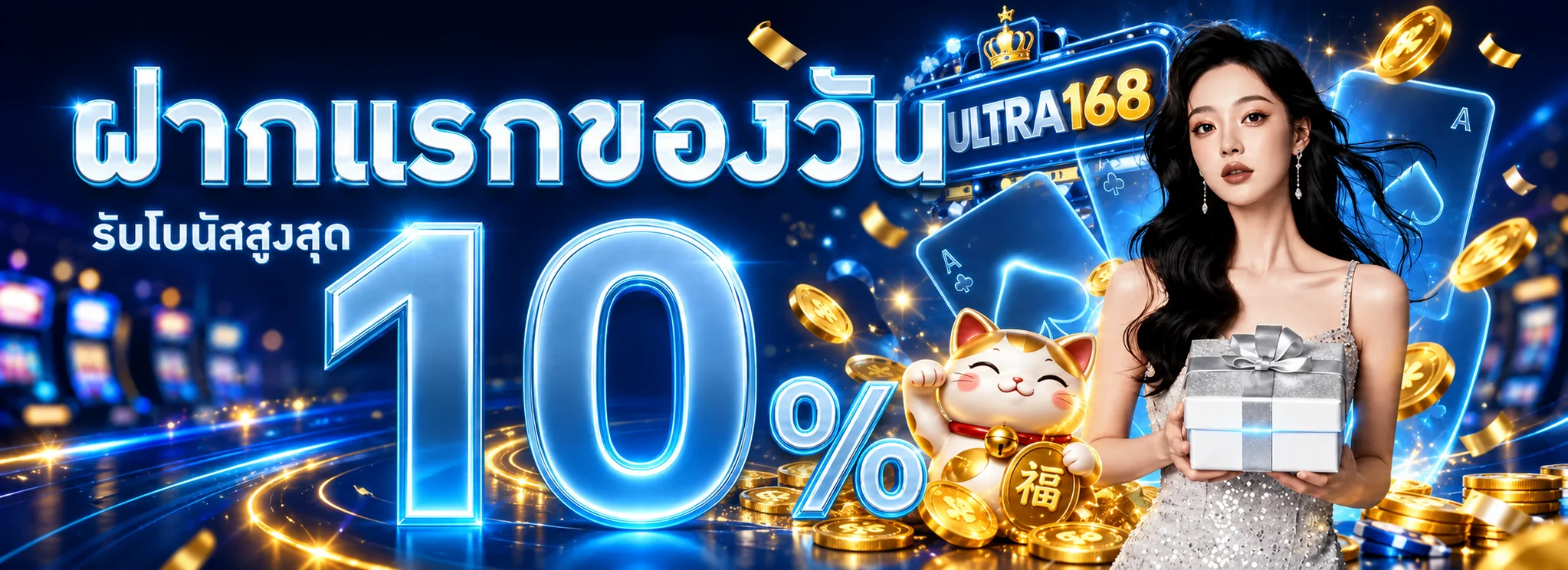 ULTRA168 ทางเข้าเว็บตรง สล็อต คาสิโน ฝากถอนออโต้