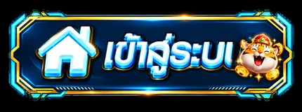 ปุ่มเข้าสู่ระบบ ULTRA168 พร้อมสัญลักษณ์ความปลอดภัย