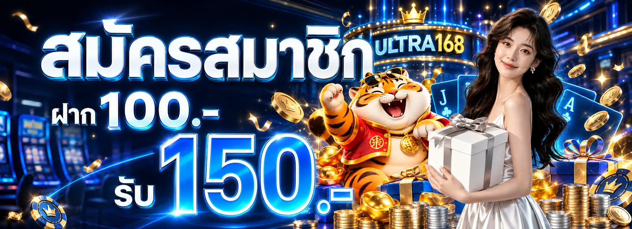 ULTRA168 ทางเข้าเว็บตรง สล็อต คาสิโน ฝากถอนออโต้