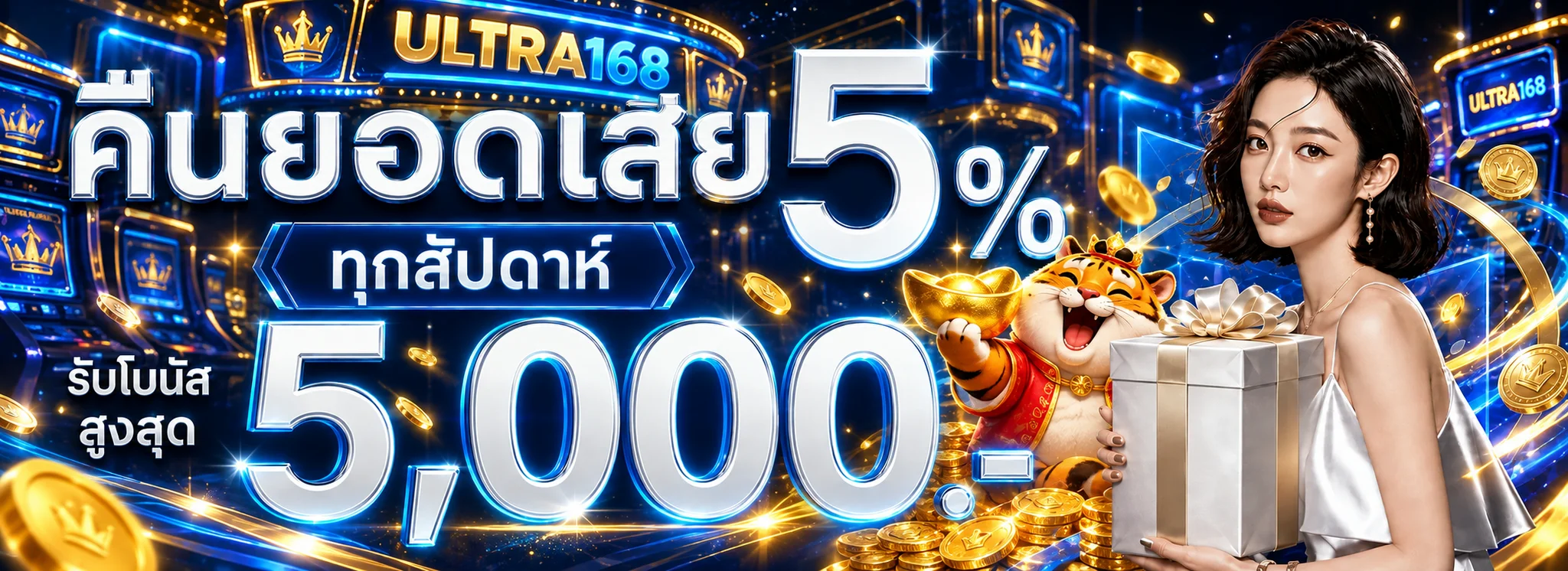 ULTRA168 ทางเข้าเว็บตรง สล็อต คาสิโน ฝากถอนออโต้